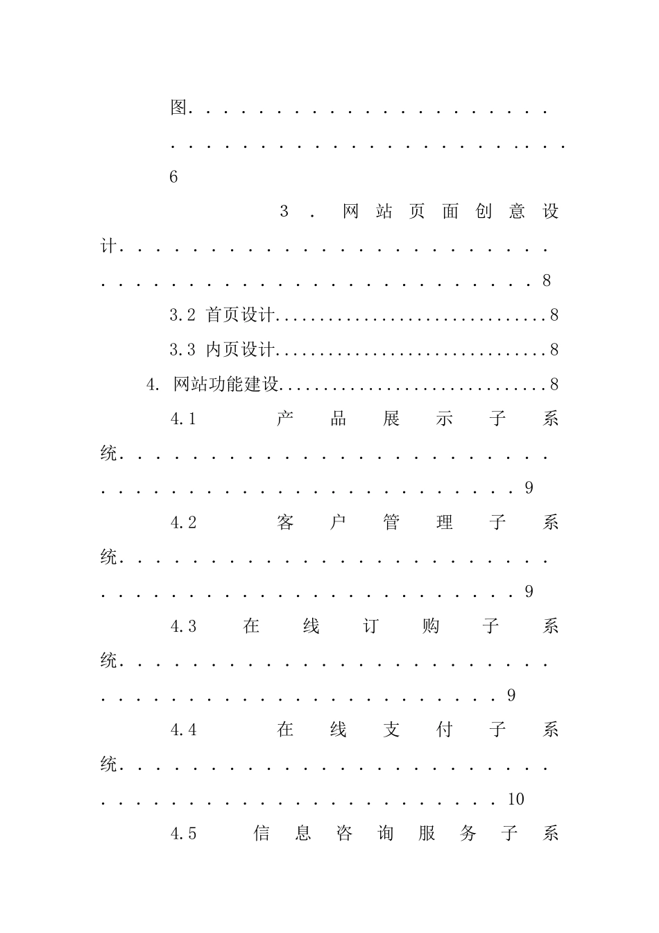 青岛红领服饰网站策划书_第2页