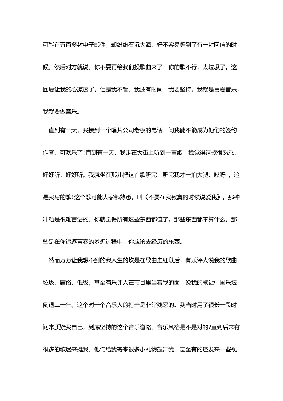 青年中国说张超励志演讲稿_第2页