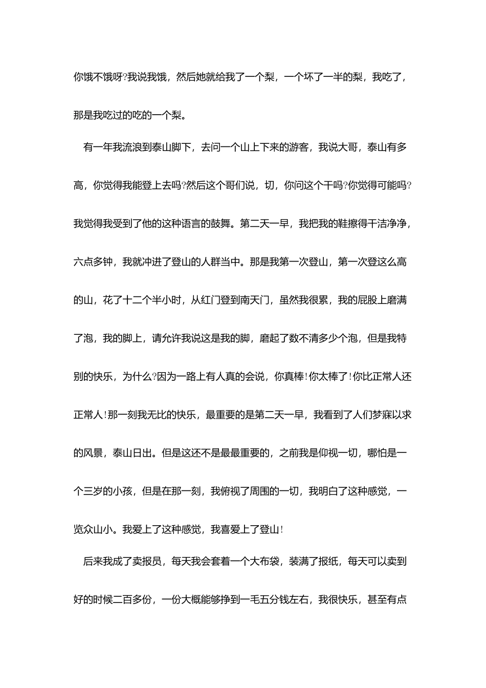 青年中国说陈州励志演讲稿全文_第2页