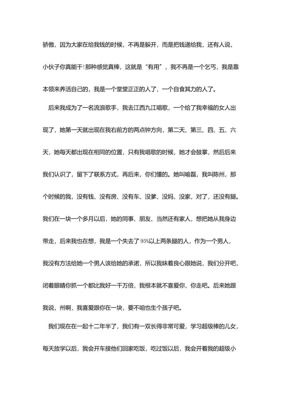 青年中国说陈州励志演讲稿全文_第3页