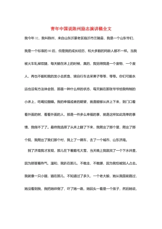 青年中国说陈州励志演讲稿全文