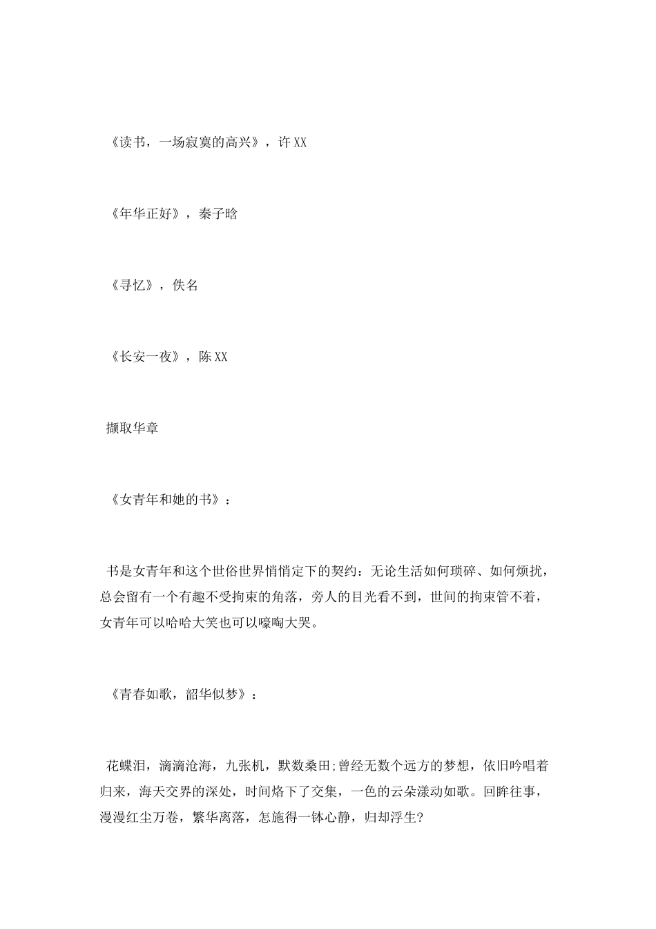 青年与读书征文大赛活动总结_第2页