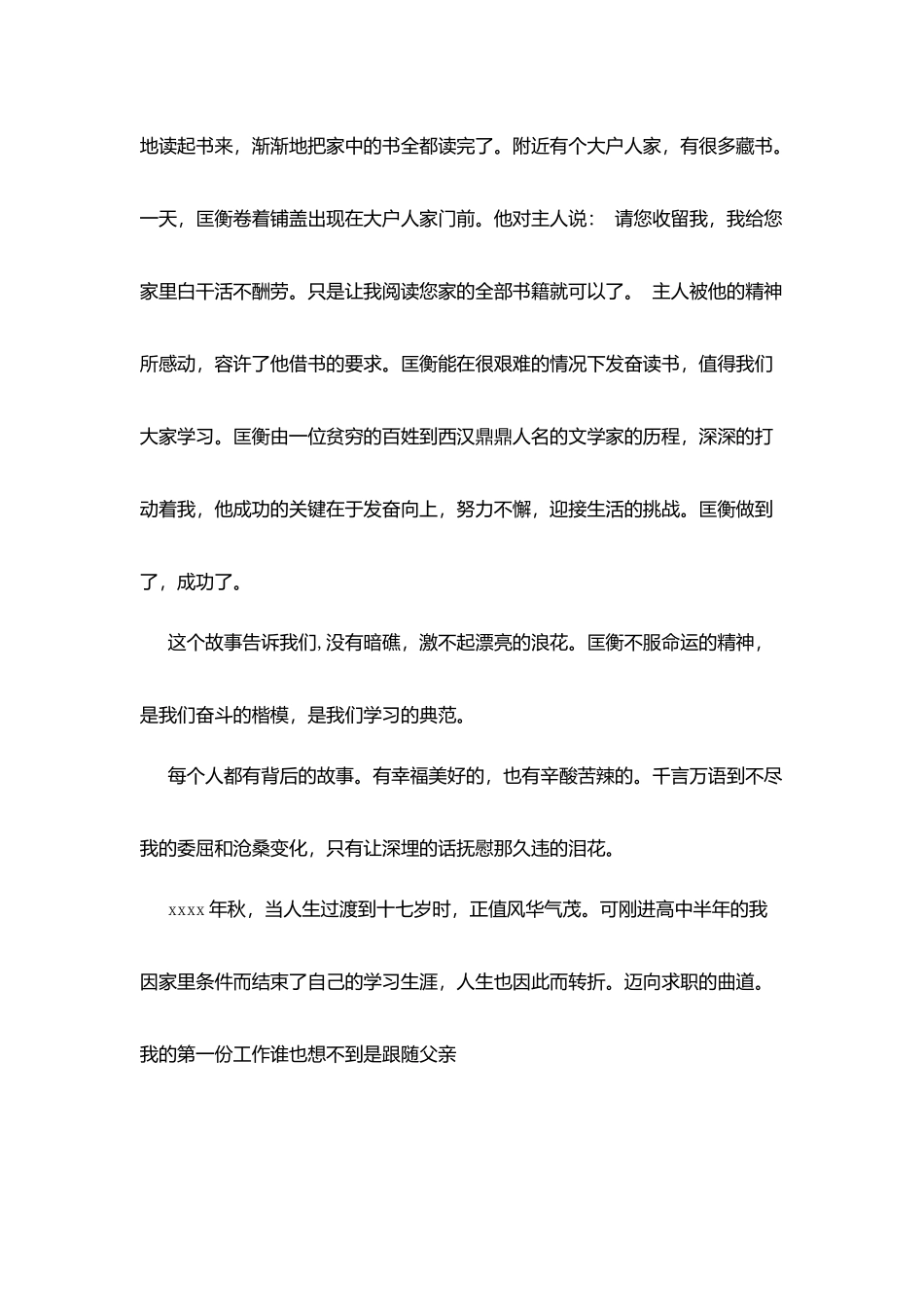 青年为梦想奋斗演讲稿_第2页