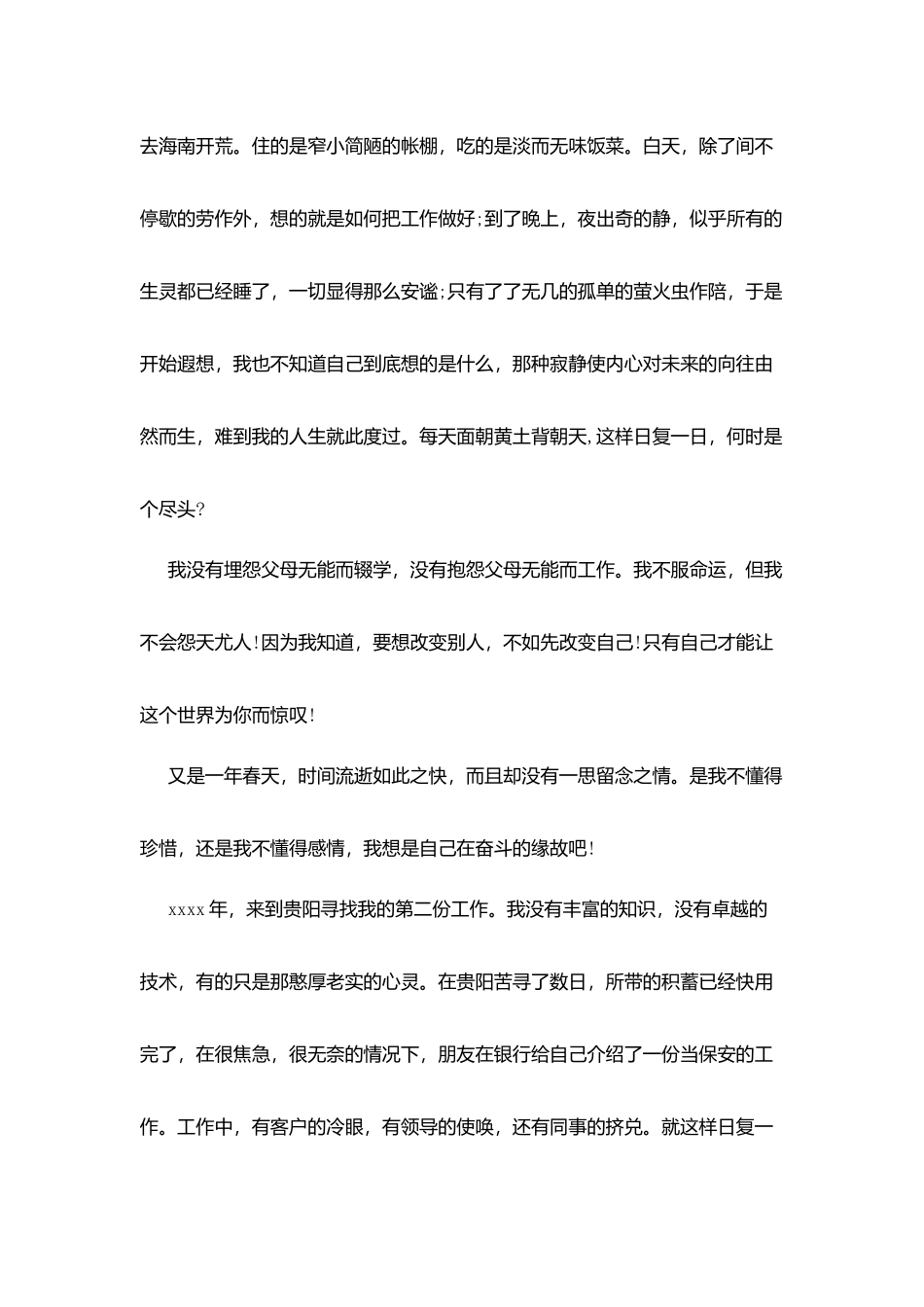 青年为梦想奋斗演讲稿_第3页