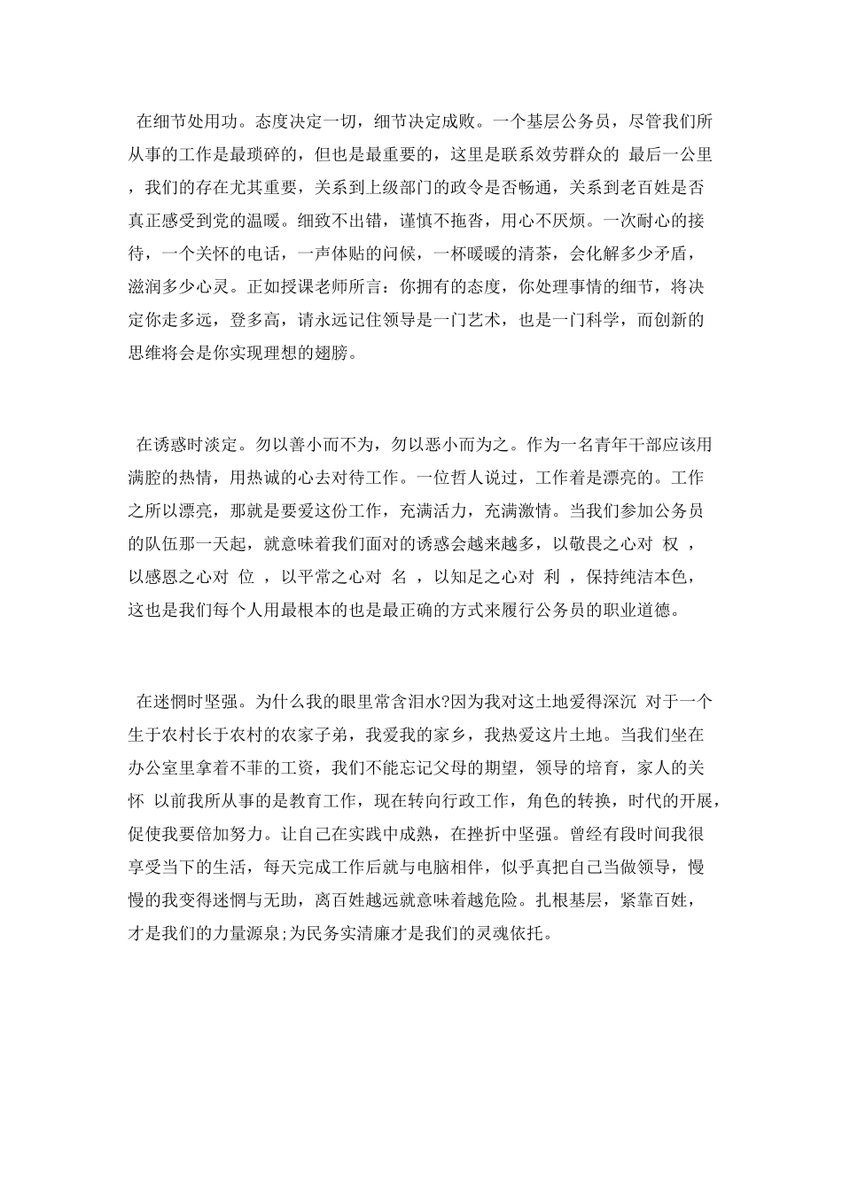 青干班学员理论培训心得总结_第2页