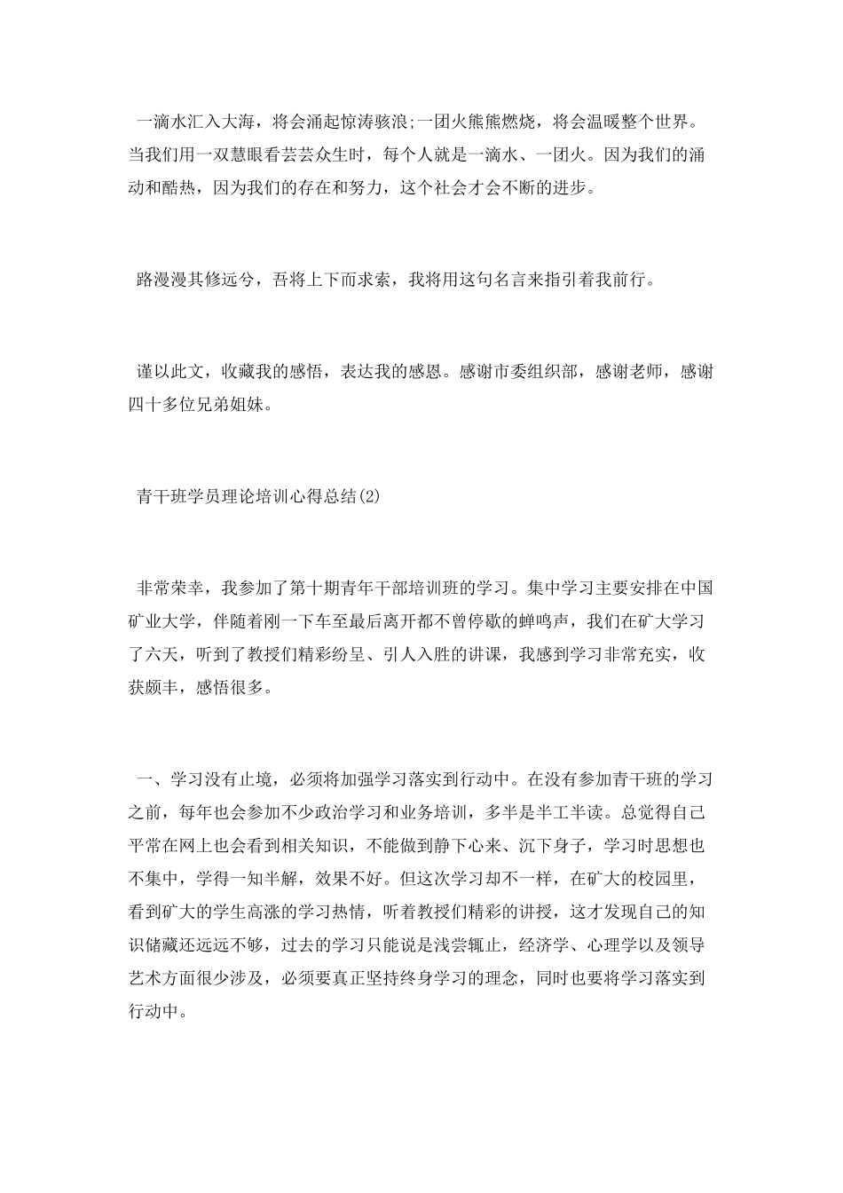 青干班学员理论培训心得总结_第3页