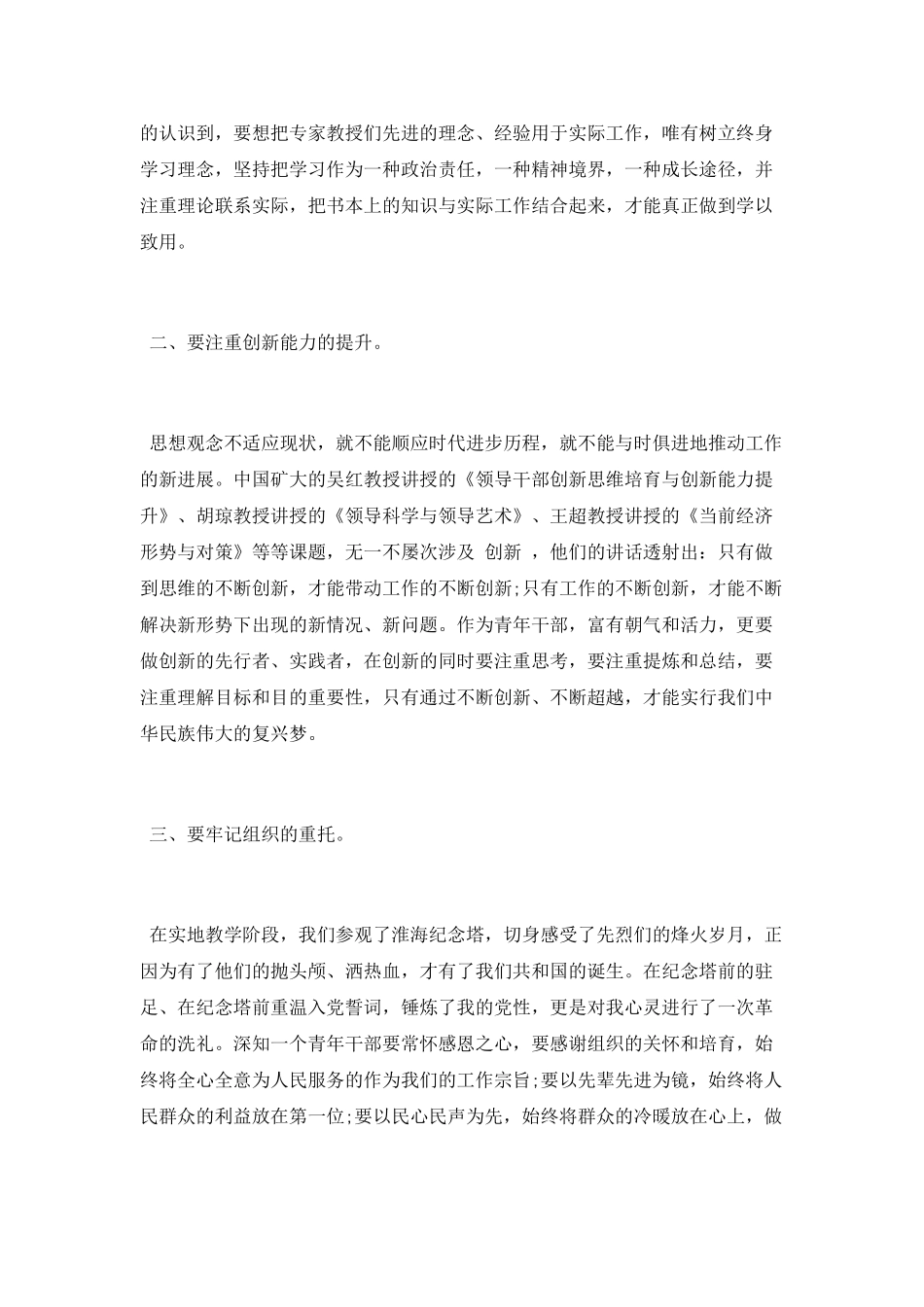 青干班学员理论培训心得_第2页