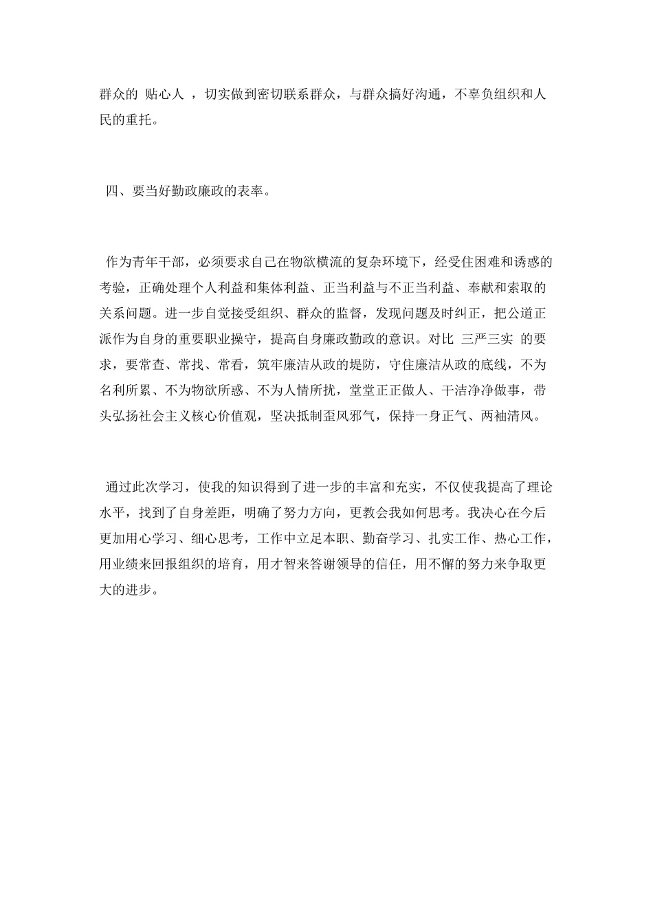青干班学员理论培训心得_第3页