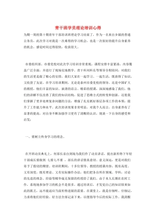 青干班学员理论培训心得