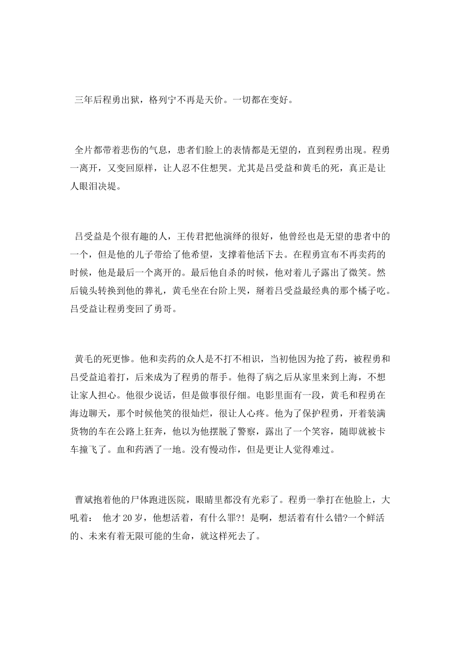 青年《我不是药神》观后感_第2页