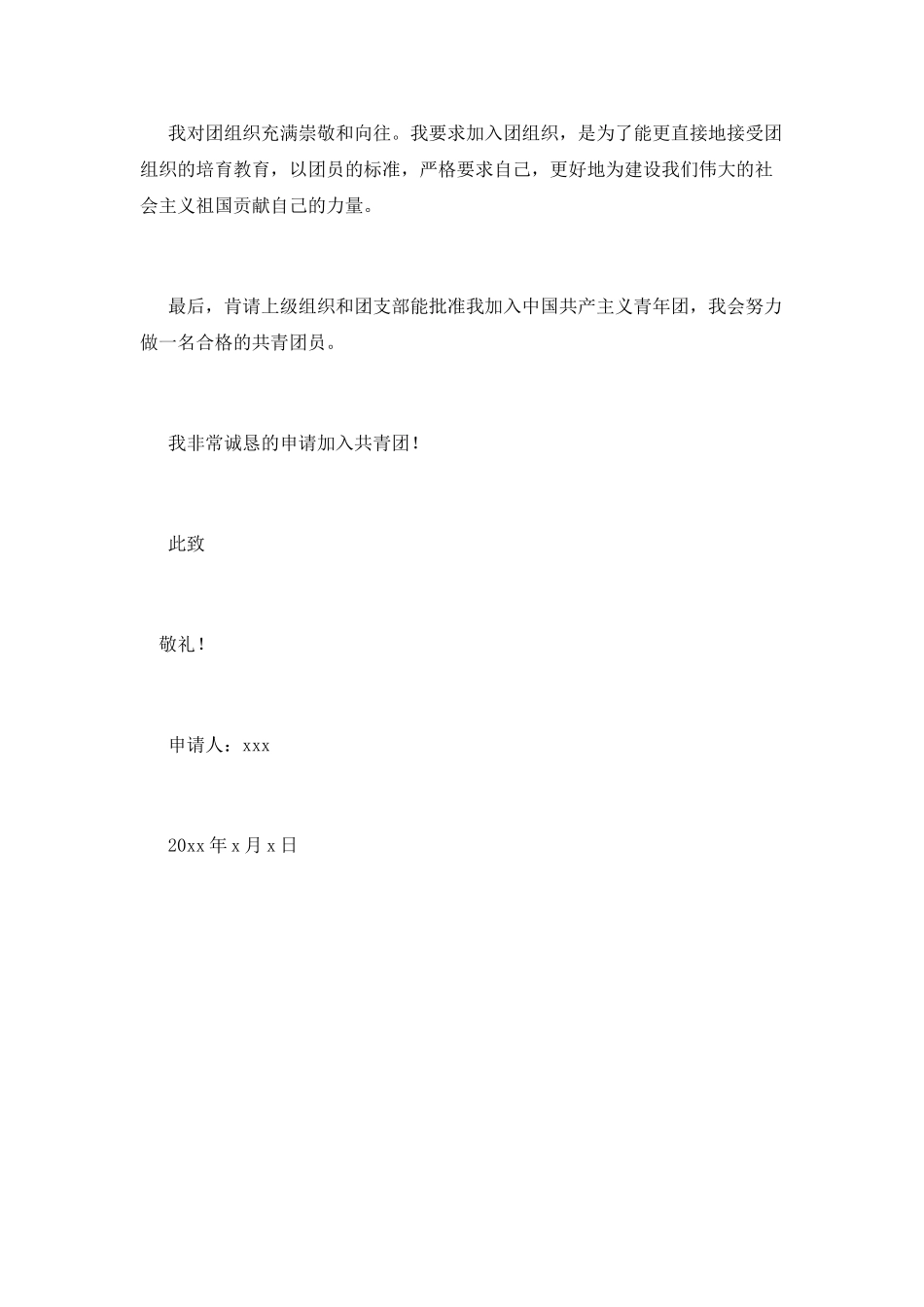 青年人入团申请书800字5_第2页