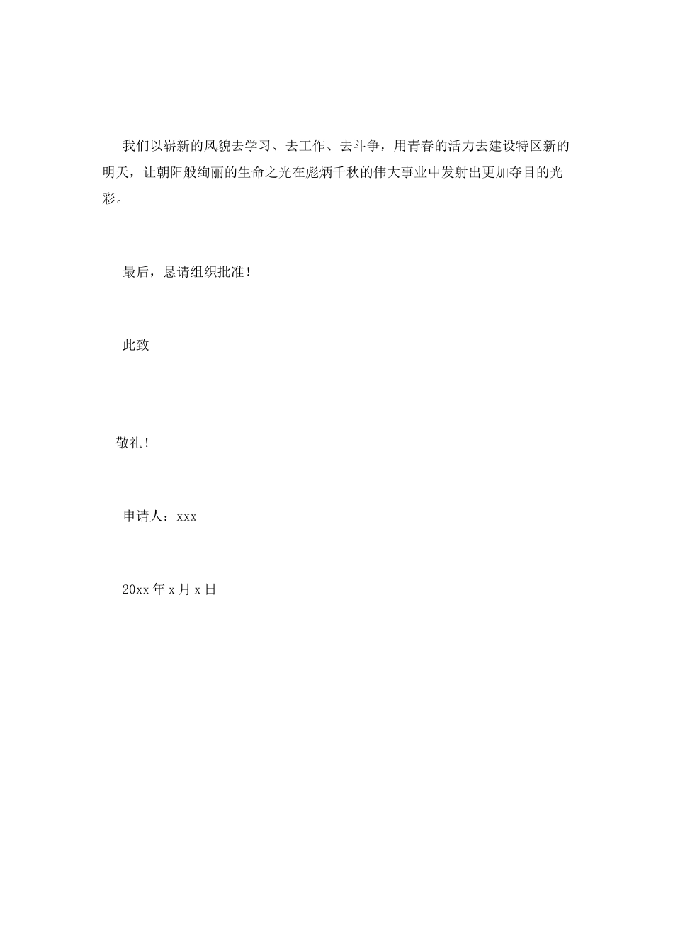 青年人入团申请书800字1_第2页