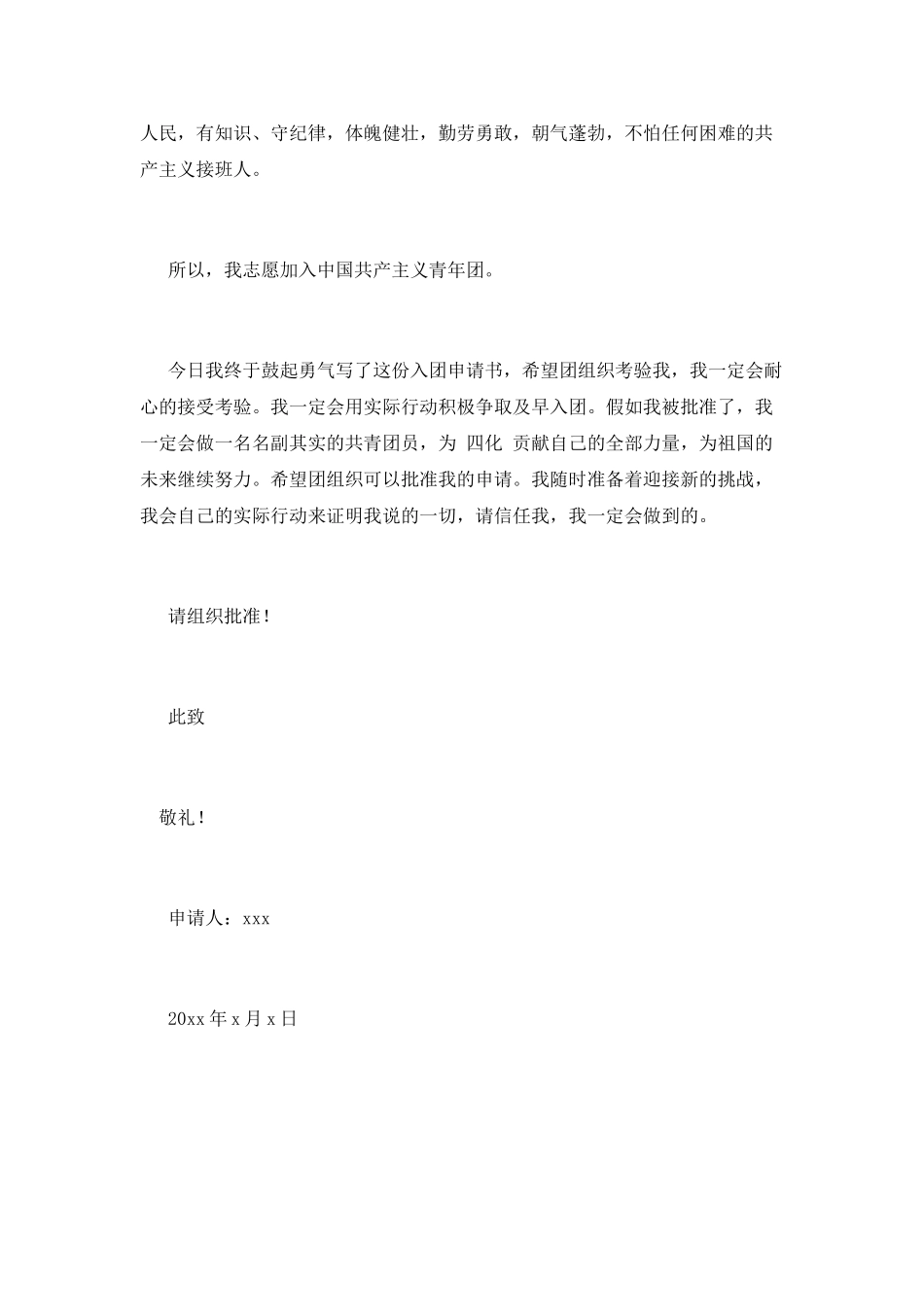 青年人入团申请书800字2_第2页