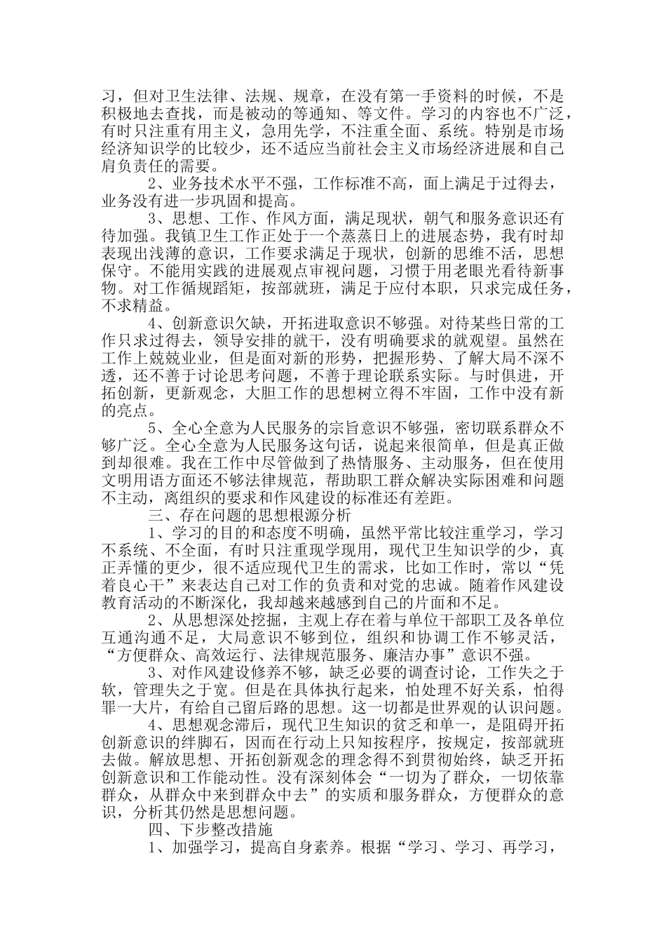 青年作风建设学习教育活动心得体会_第2页