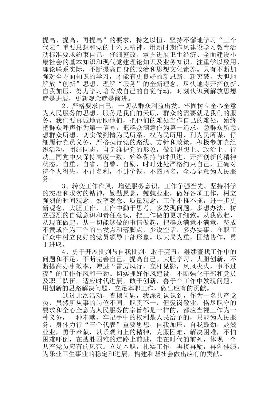 青年作风建设学习教育活动心得体会_第3页