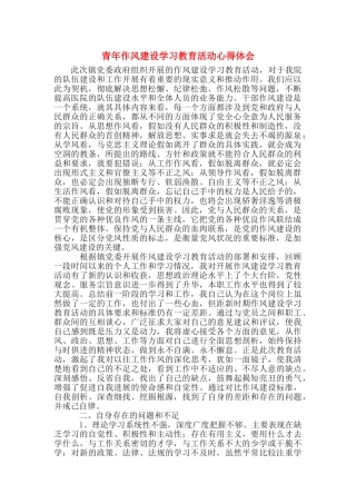 青年作风建设学习教育活动心得体会