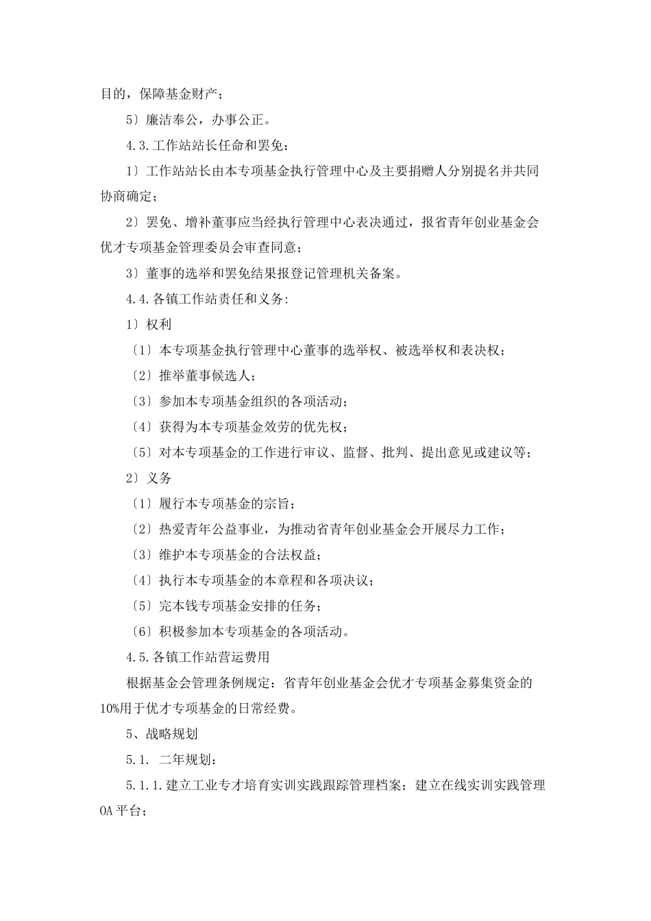 青年创业基金会优才专项基金运营情况报告_第3页