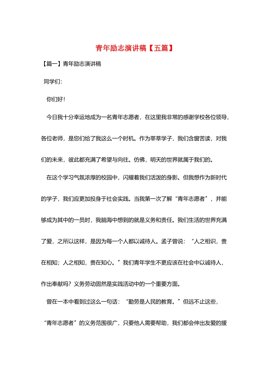 青年励志演讲稿_第1页