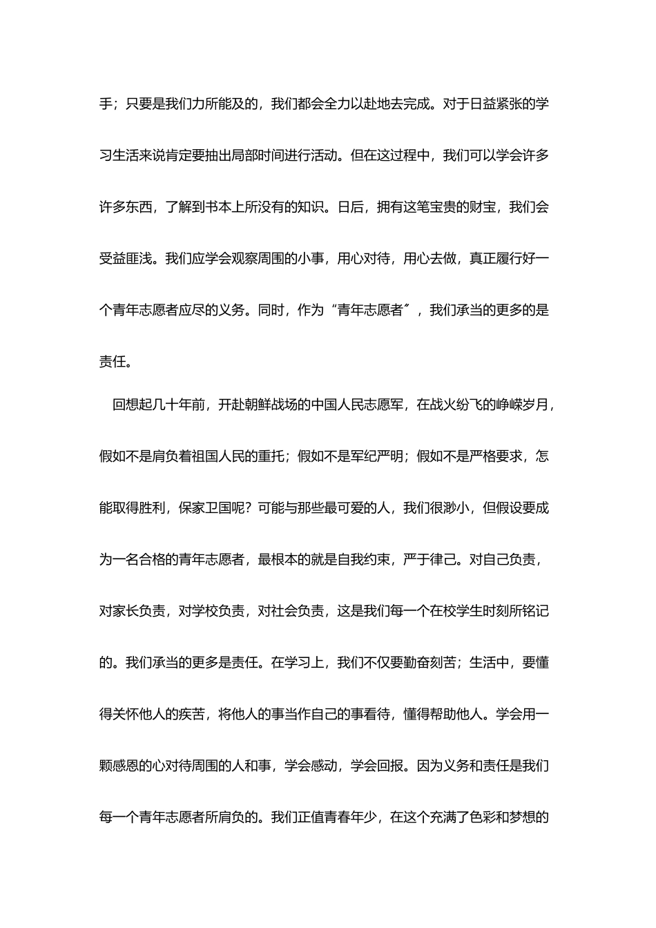 青年励志演讲稿_第2页