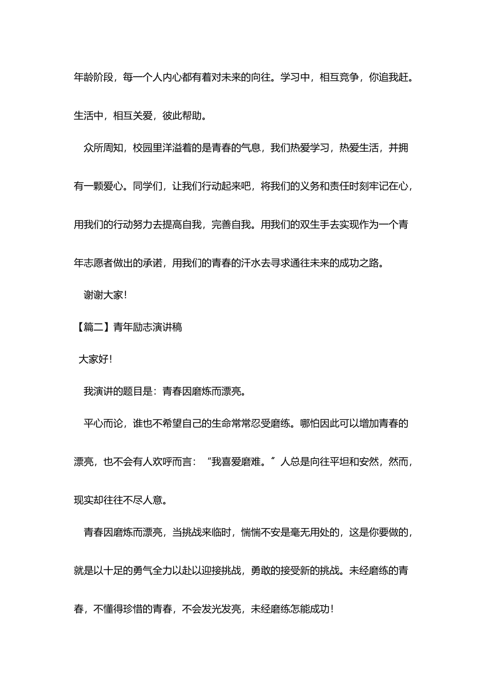 青年励志演讲稿_第3页