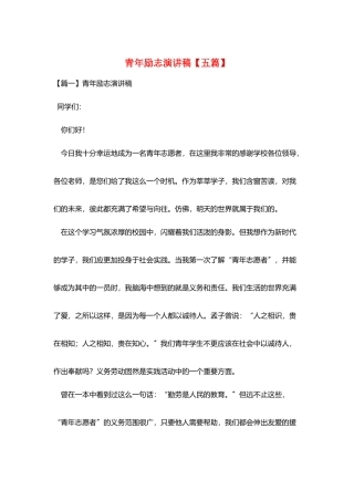 青年励志演讲稿