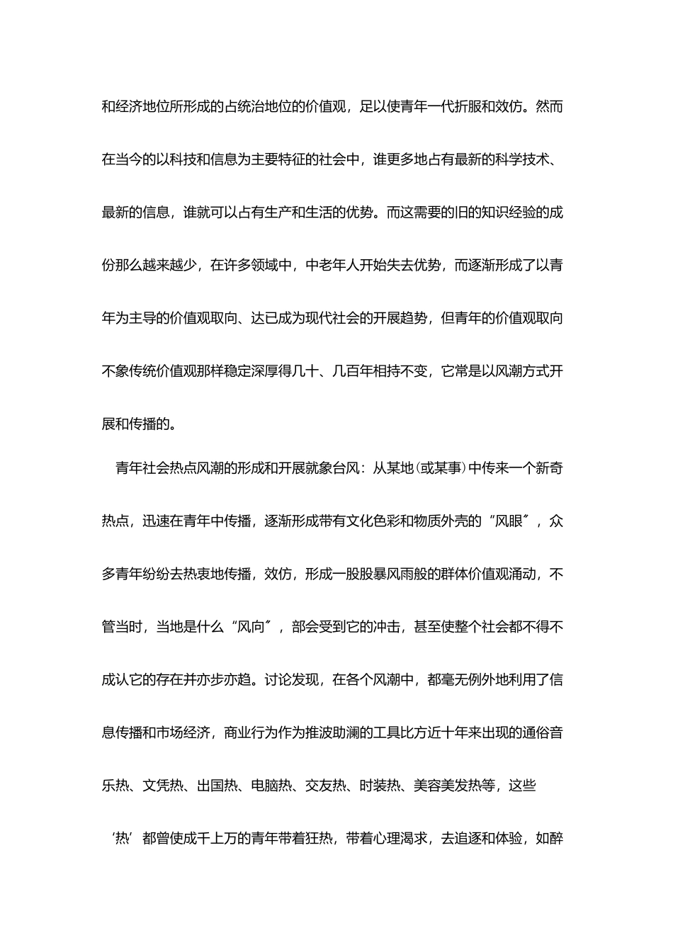 青年品德教育工作月度总结范文_第2页
