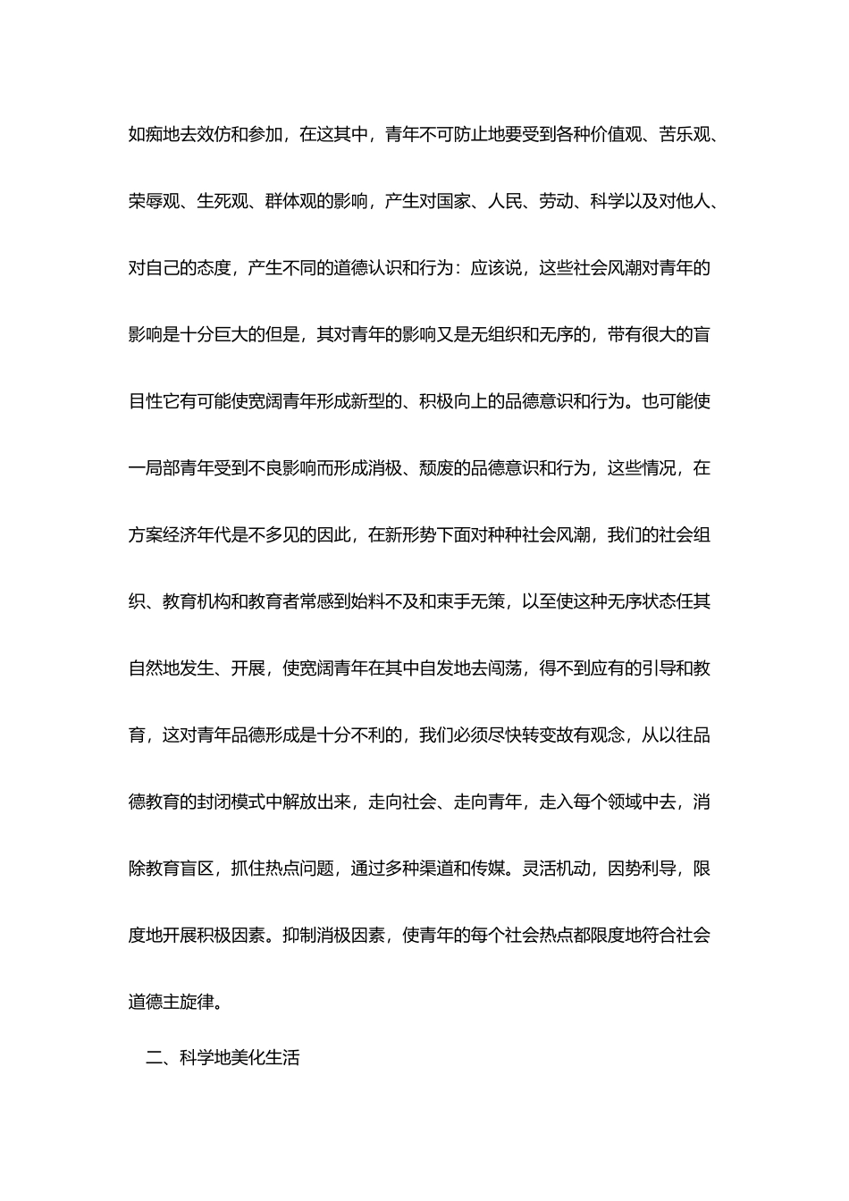 青年品德教育工作月度总结范文_第3页