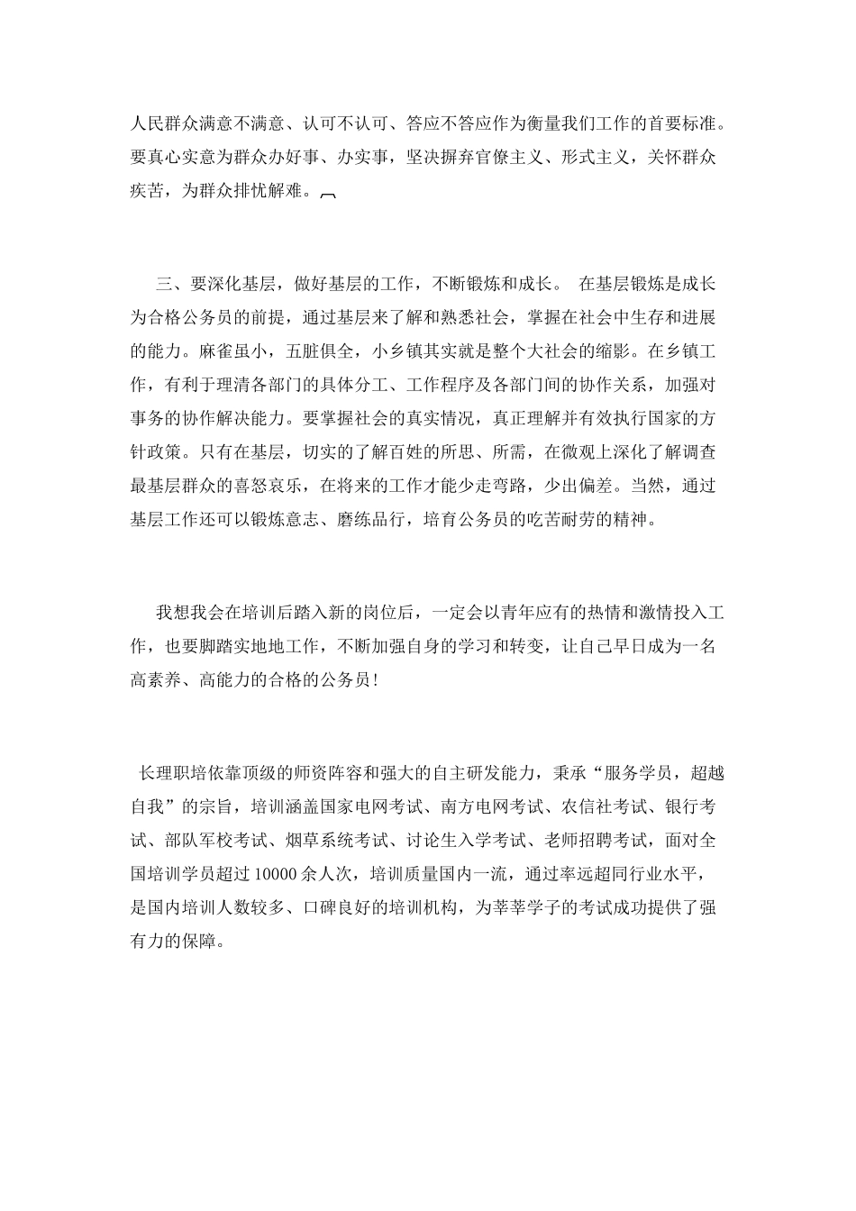 青年公务员培训心得体会_第2页