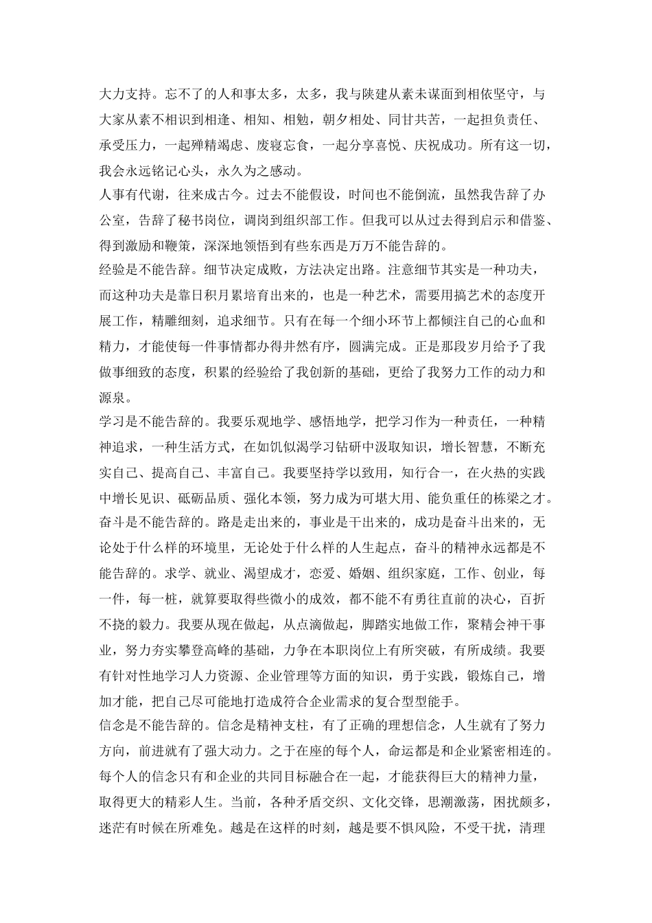 青年员工成长考核大赛演讲稿_第2页