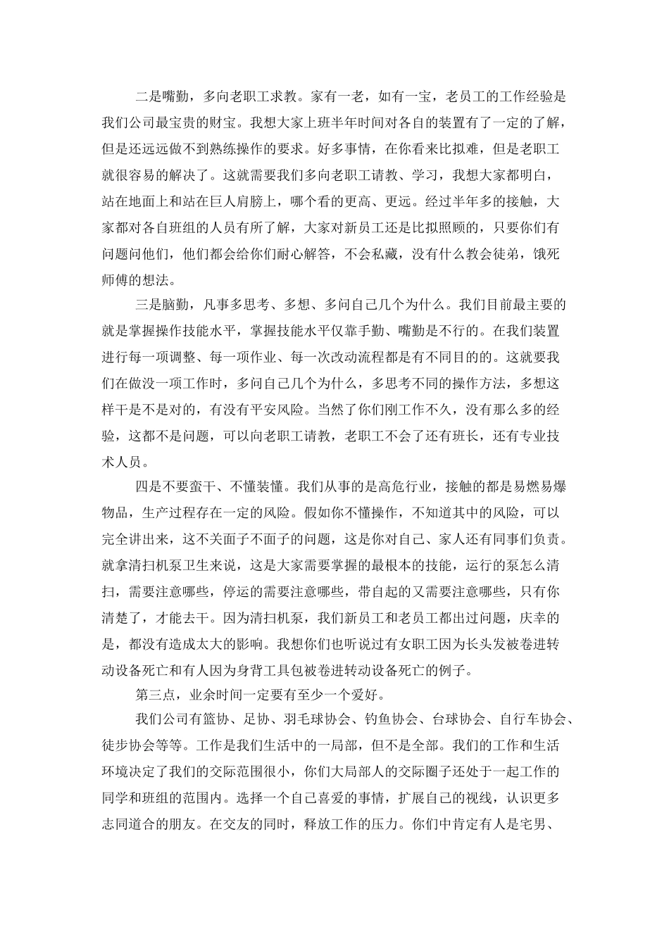 青年员工座谈会发言稿_第2页