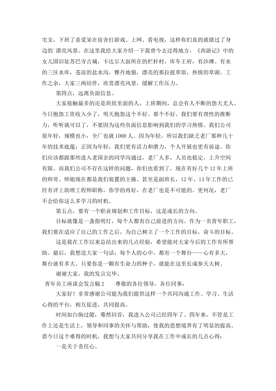 青年员工座谈会发言稿_第3页