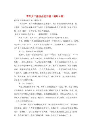 青年员工座谈会发言稿
