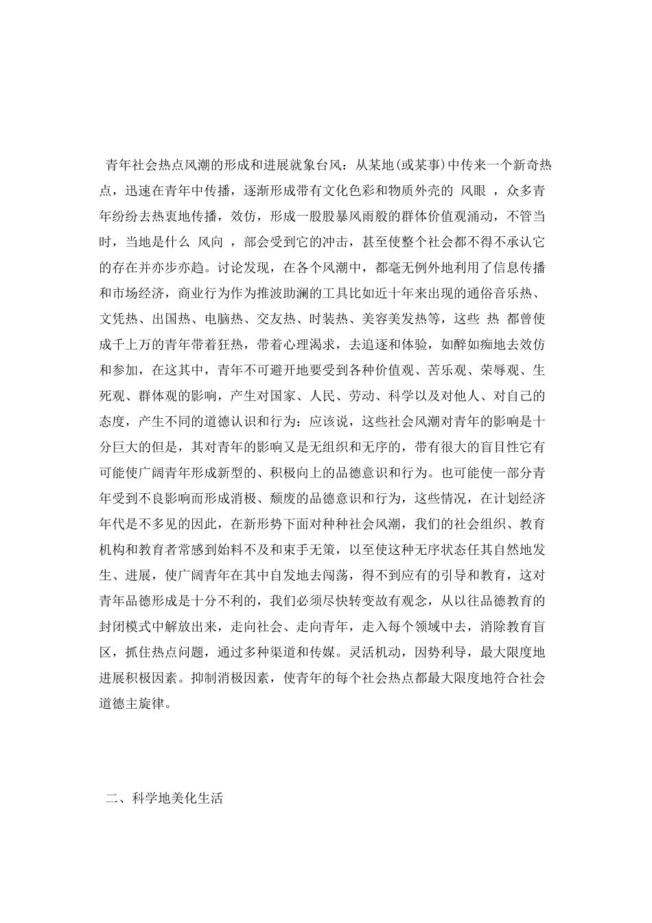 青年品德教育的月度工作总结_第2页