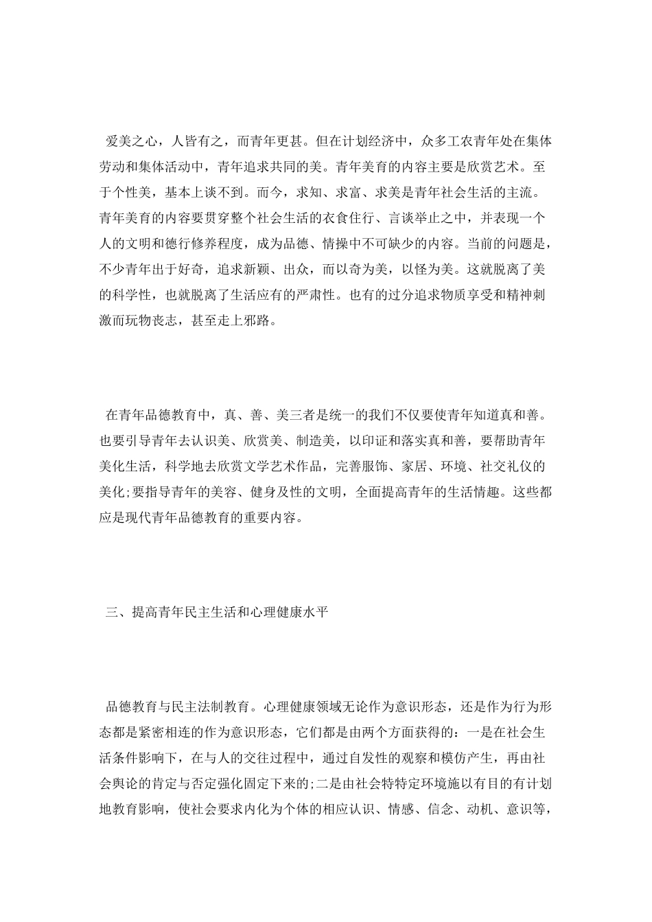 青年品德教育的月度工作总结_第3页