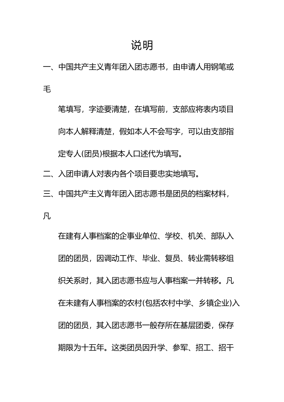 青年团入团申请书（标准版）_第2页