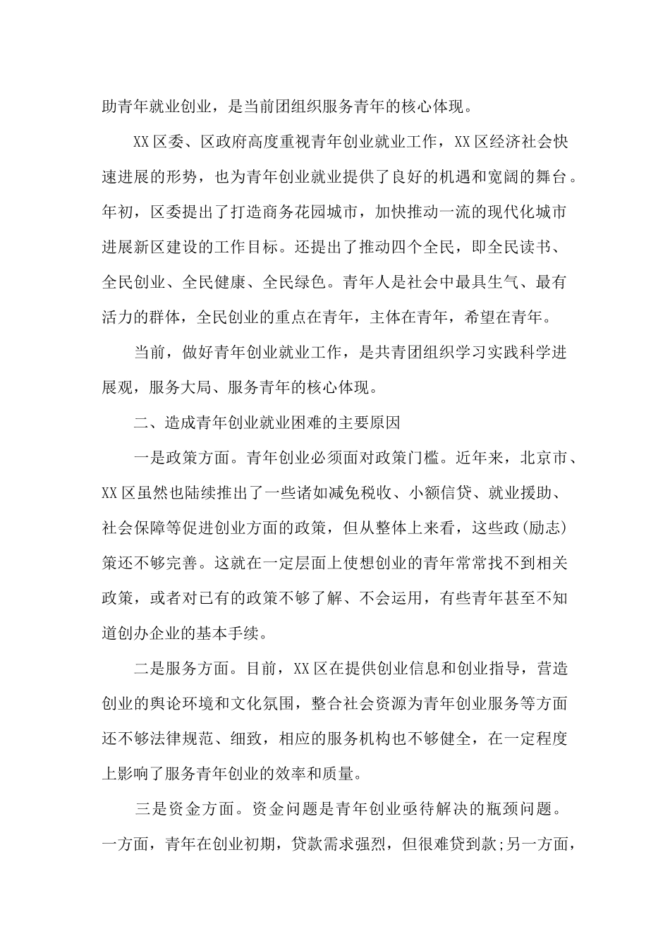 青年就业创业工作调研报告（精编版）_第2页