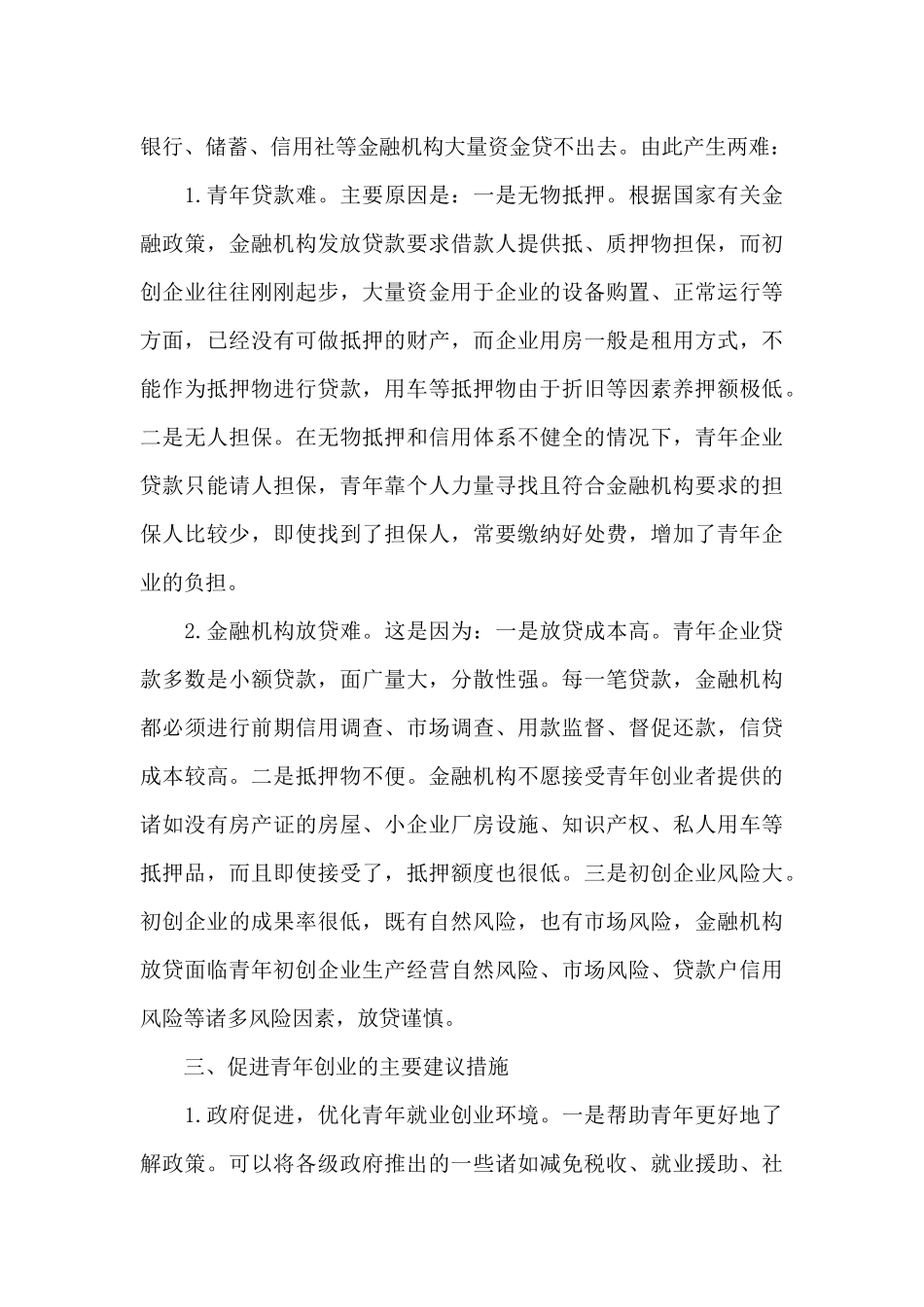 青年就业创业工作调研报告（精编版）_第3页