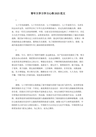 青年大学习学习心得2025范文