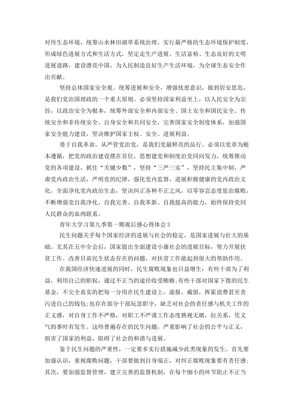 青年大学习第九季第一期观后感心得体会范文5篇大全_第2页