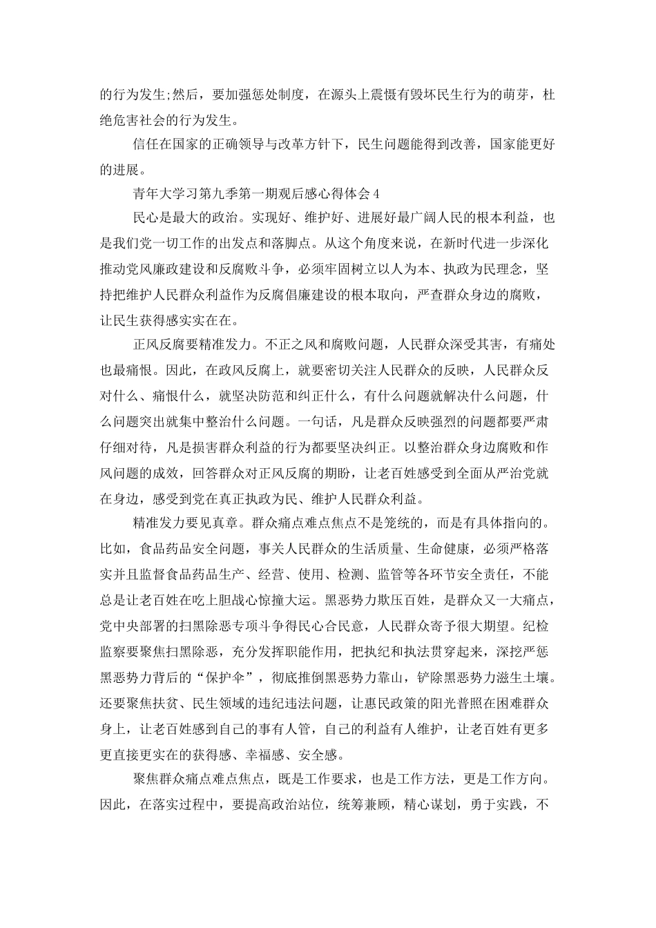 青年大学习第九季第一期观后感心得体会范文5篇大全_第3页