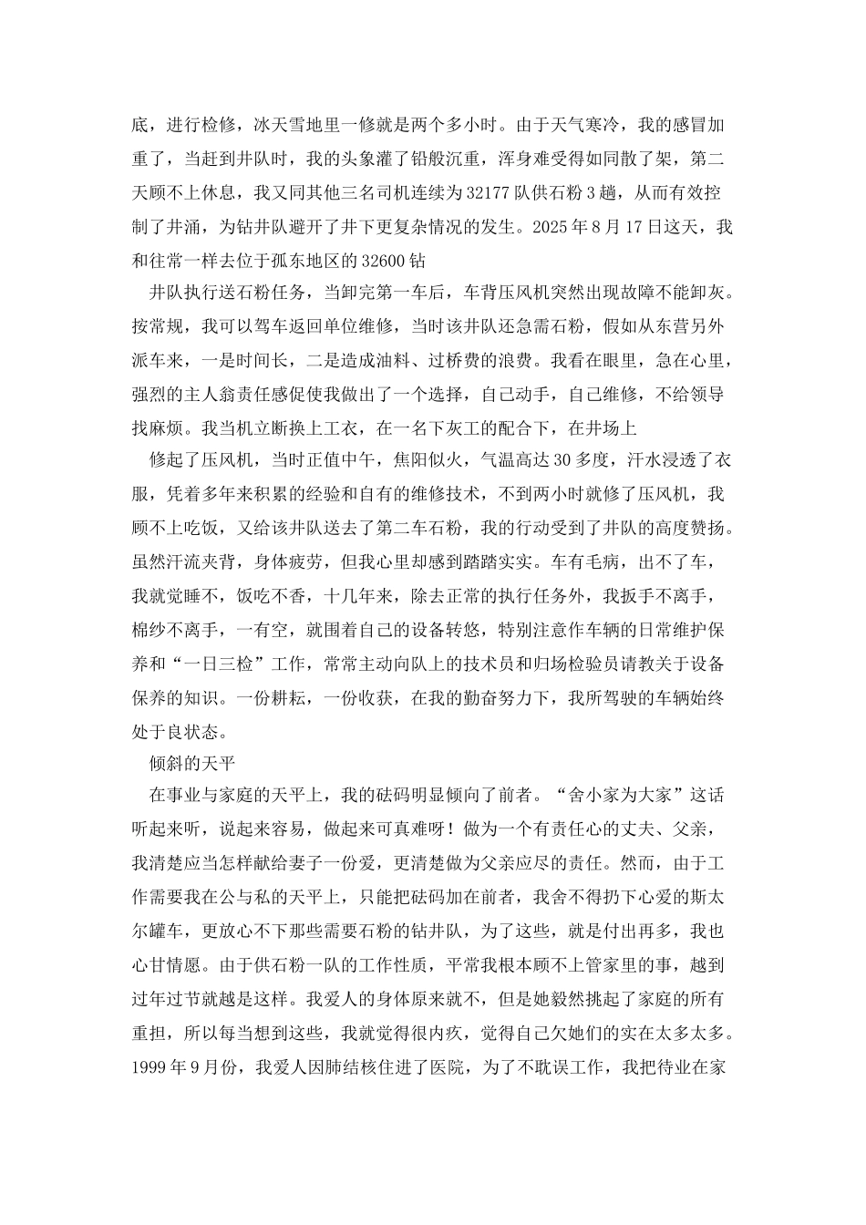 青年岗位能手先进事迹汇报材料_第3页