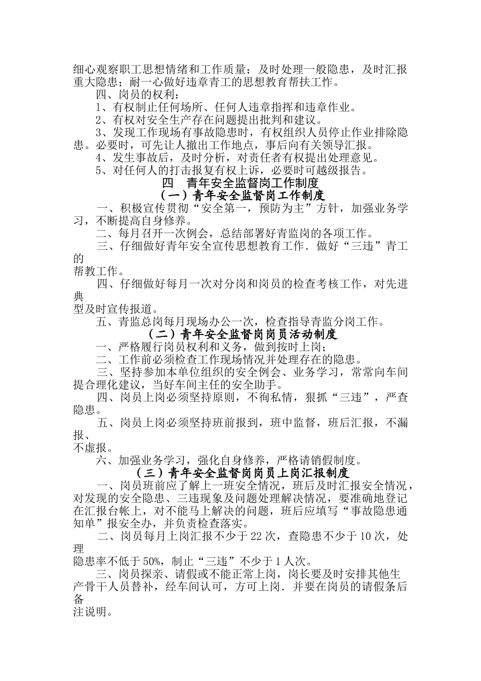 青年安全监督岗制度 _第3页