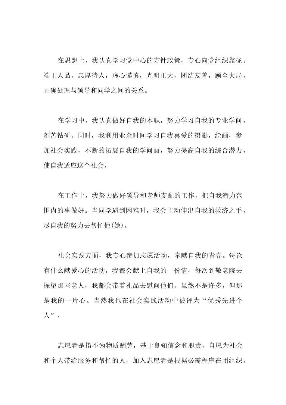 青年志愿者个人工作总结-青年志愿者个人工作总结_第2页