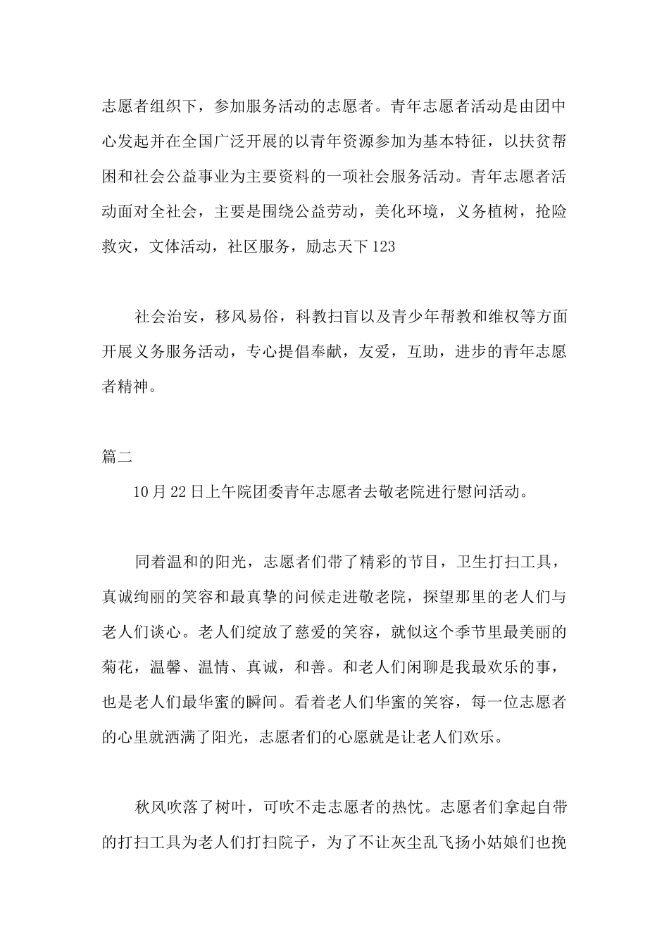 青年志愿者个人工作总结-青年志愿者个人工作总结_第3页