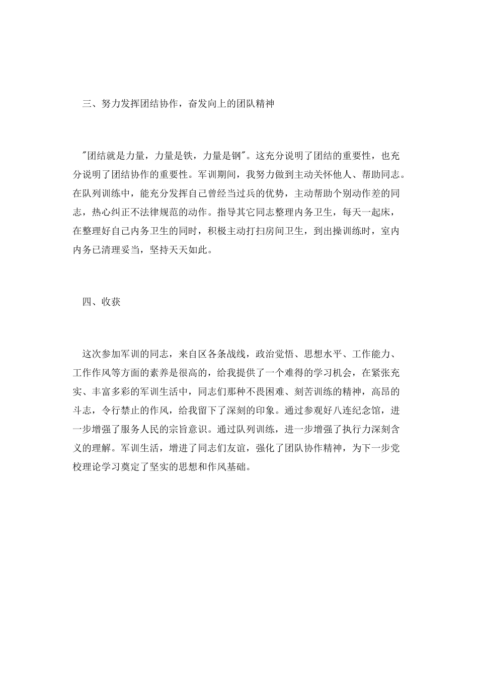 青年干部军训思想报告范文_第2页