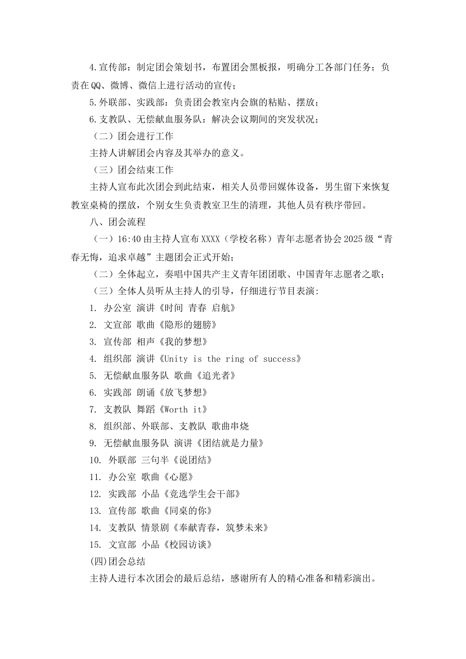 青年志愿者协会团会策划书_第2页