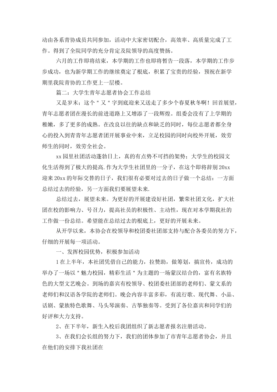 青年志愿者协会工作总结开头_第2页