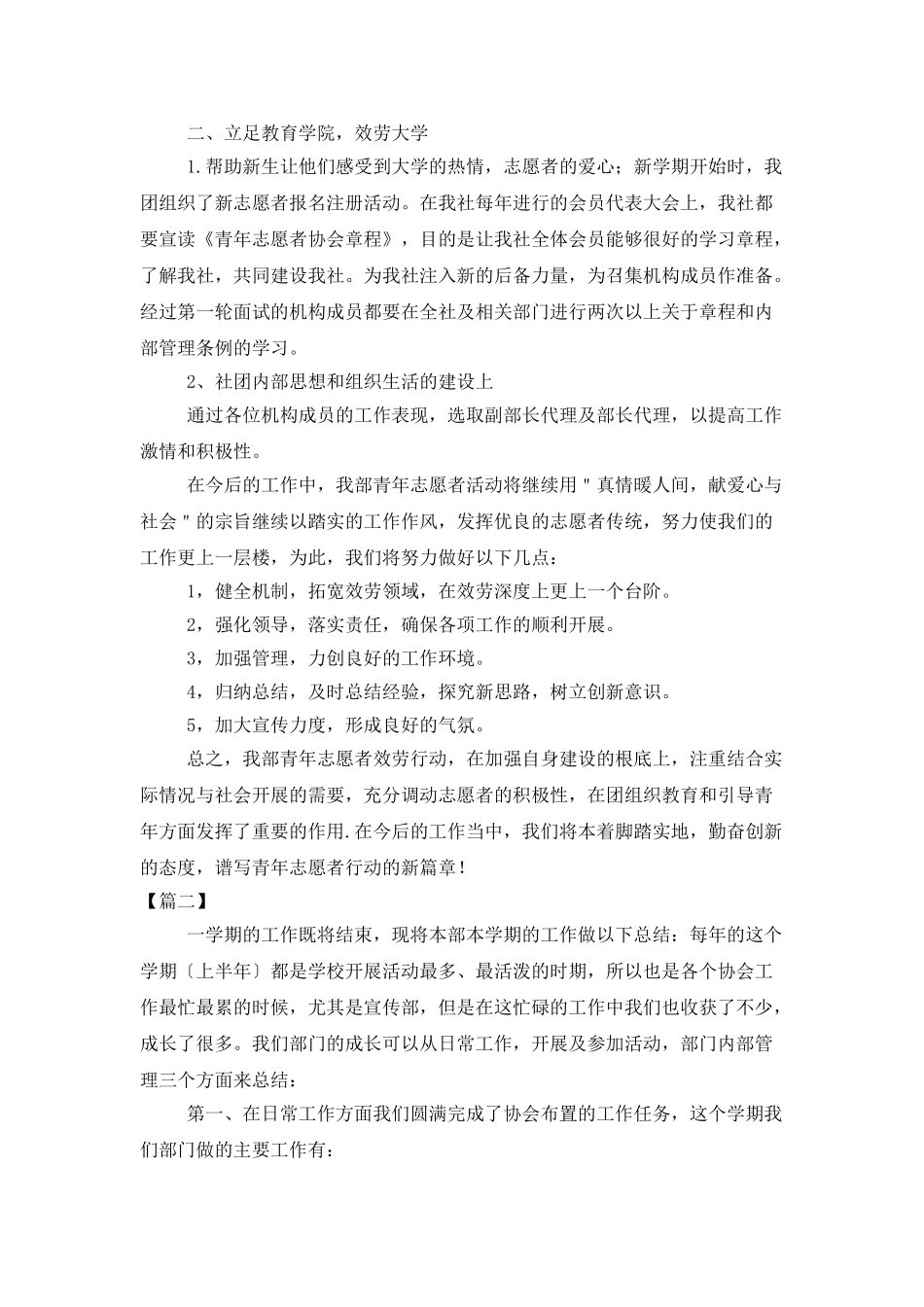 青年志愿者协会工作总结开头_第3页