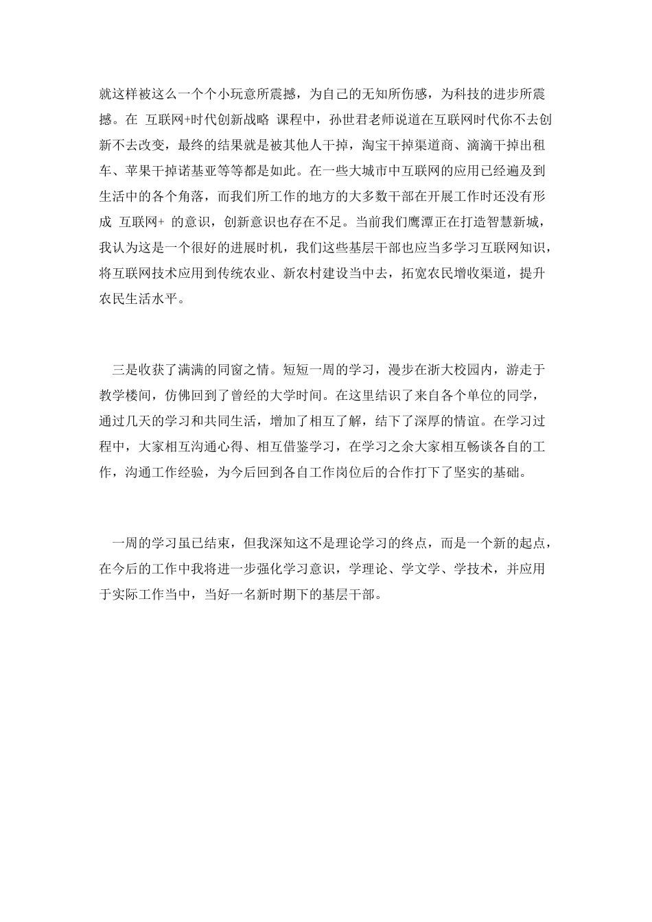 青年干部培训学习心得体会_第2页