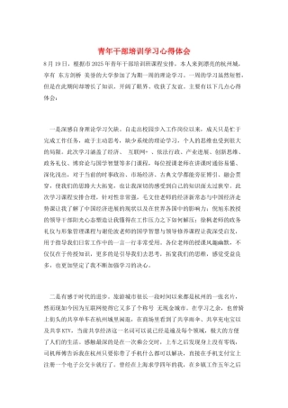 青年干部培训学习心得体会